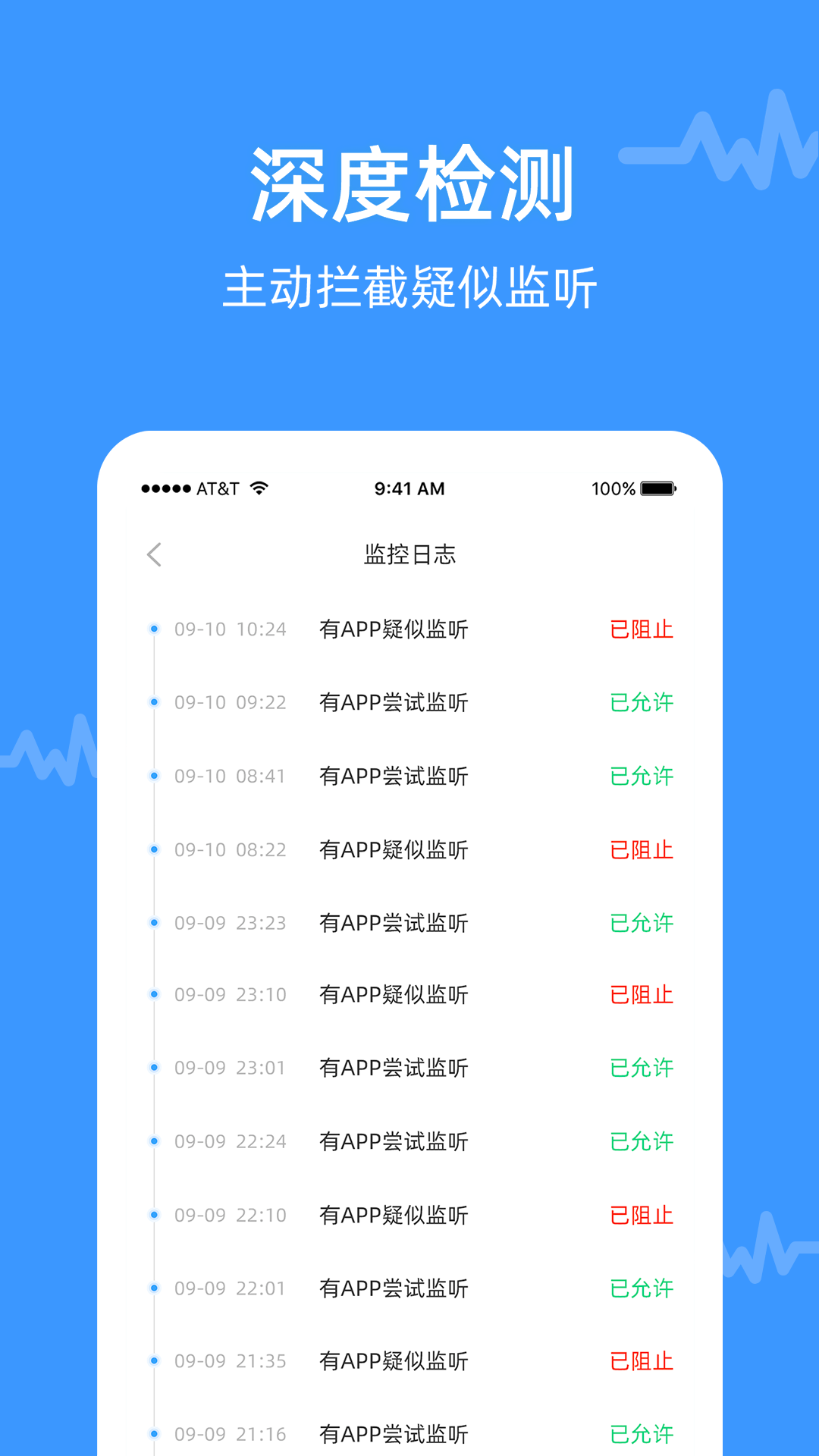 防監(jiān)聽專家軟件 v1.3.2.2 安卓版 0
