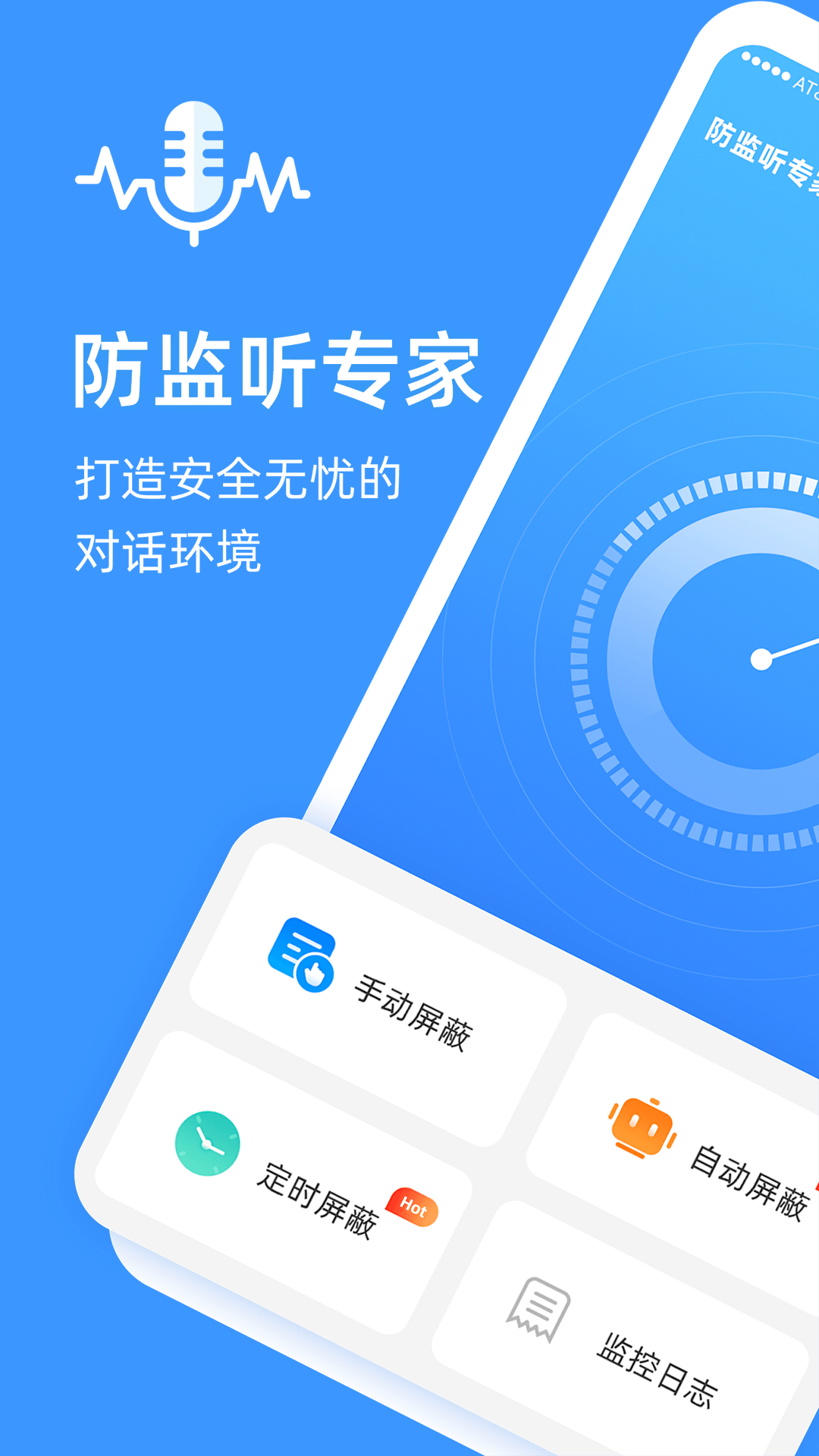 防監(jiān)聽專家軟件 v1.3.2.2 安卓版 4
