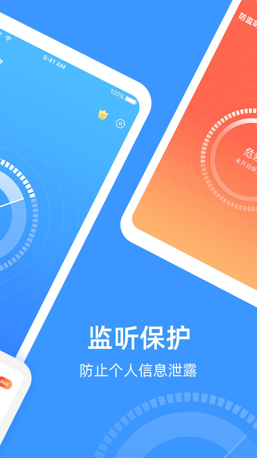 防監(jiān)聽專家軟件 v1.3.2.2 安卓版 3