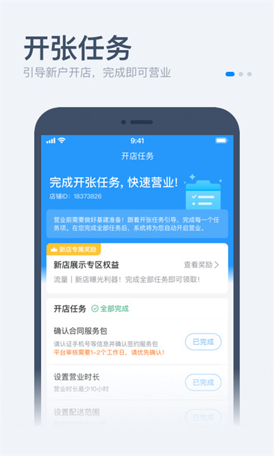 餓百零售商家版手機(jī)版1