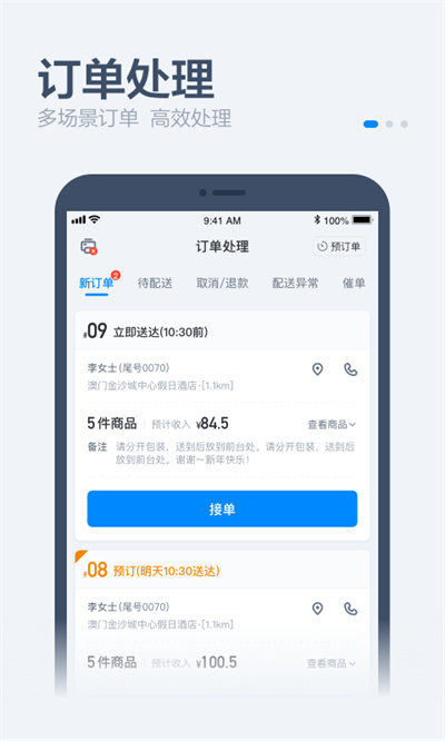 餓百零售商家版手機(jī)版0