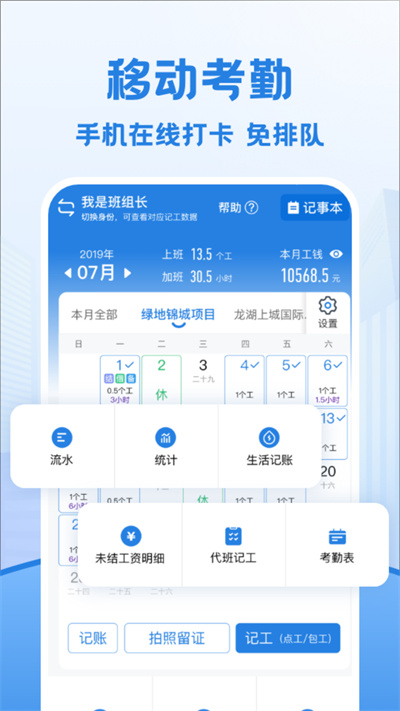 考勤表手機版 v7.1.0 安卓版 0