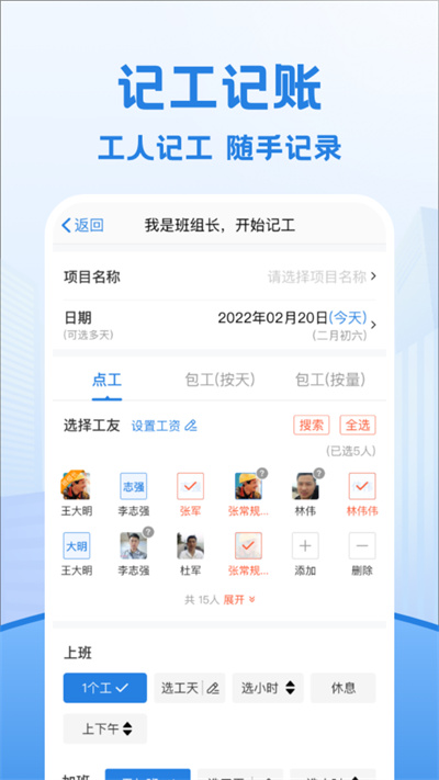 考勤表手機版 v7.1.0 安卓版 4