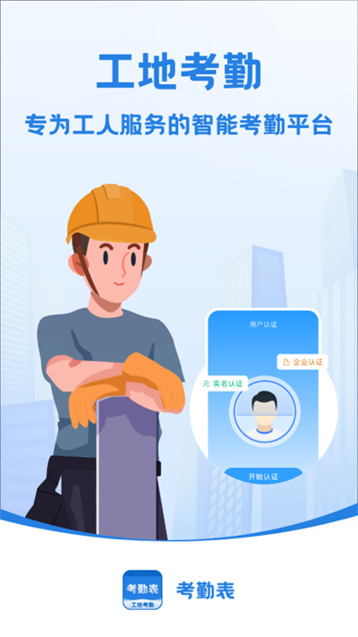 考勤表手機版 v7.1.0 安卓版 2