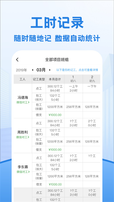 手機考勤表軟件 v7.5.0 安卓版 0