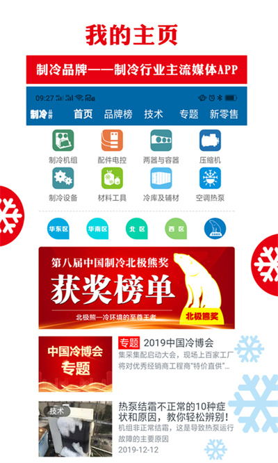制冷品牌(中國制冷快報)0