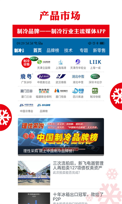 制冷品牌(中國制冷快報)2