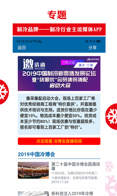 制冷品牌(中國制冷快報)4