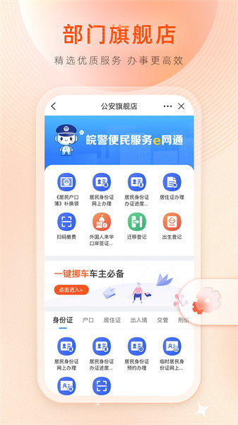 安徽政務服務網手機客戶端皖事通 v3.2.0 官方安卓版 1