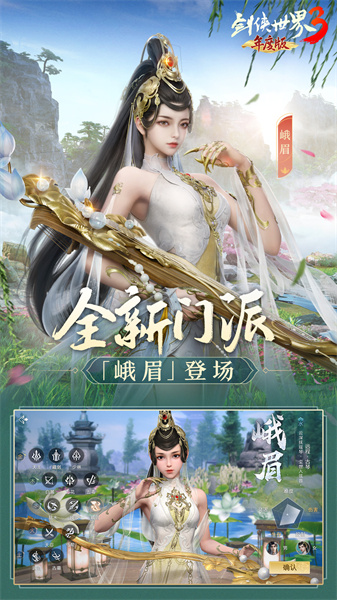 劍俠世界3魅族版 v1.6.18070 安卓版 1