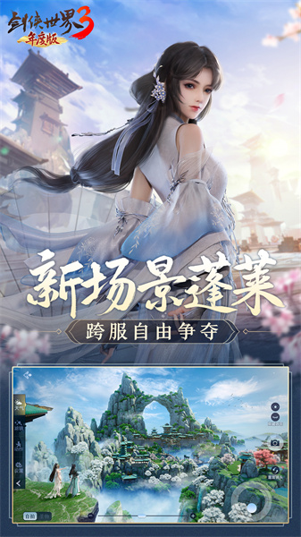劍俠世界3魅族版 v1.6.18070 安卓版 2