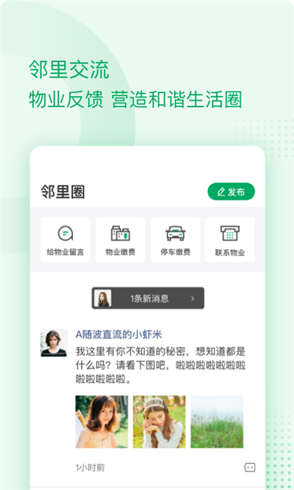 伴生活智能門禁 v2.6.22.001 安卓版 2