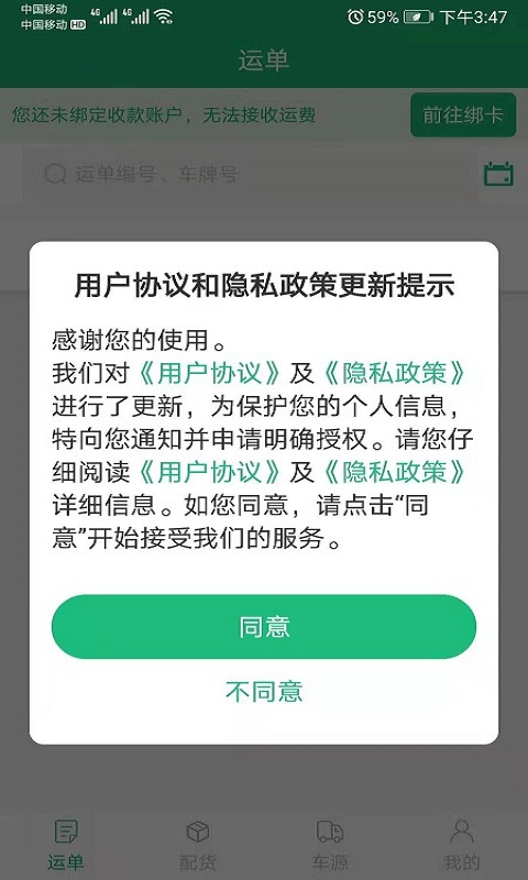 飄運(yùn)寶官方版 v4.0.5 安卓版 1