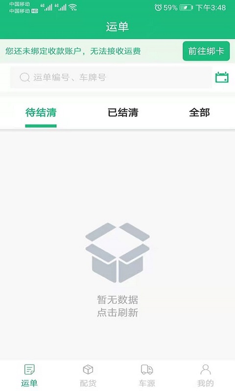 飄運(yùn)寶官方版 v4.0.5 安卓版 2