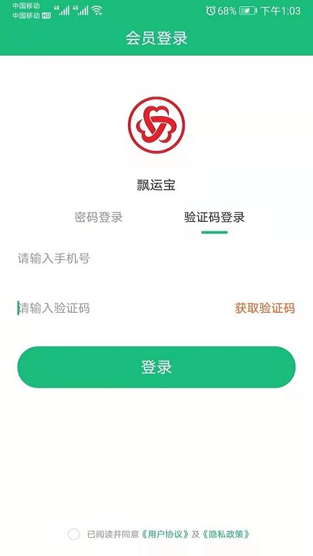 飄運(yùn)寶官方版 v4.0.5 安卓版 0