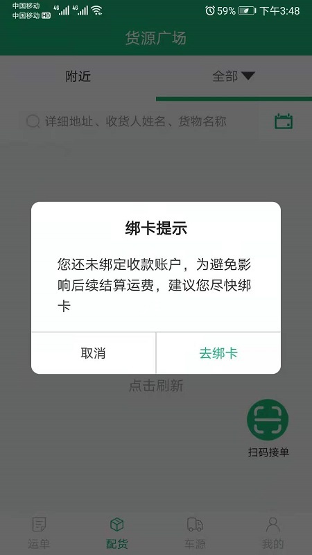 飄運(yùn)寶官方版 v4.0.5 安卓版 3