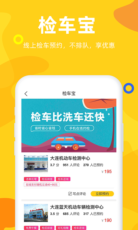車事兒 v2.9.10 安卓版 3