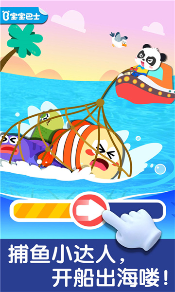 寶寶巴士寶寶釣魚游戲 v9.85.00.00 安卓版 1