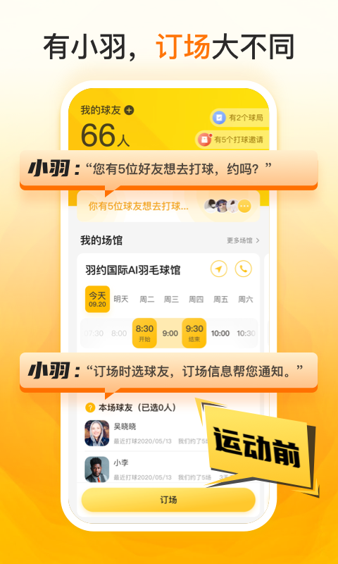 羽約運(yùn)動(dòng)官方版 v1.6.531 最新版 2