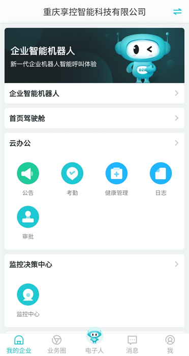 電子人 v4.3.46 安卓版 2