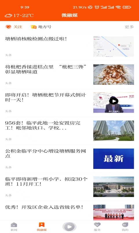 悅臨平官方版 v1.1.4 安卓版 3
