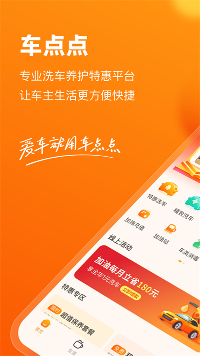 車點(diǎn)點(diǎn)手機(jī)版 v10.3.2 安卓版 4