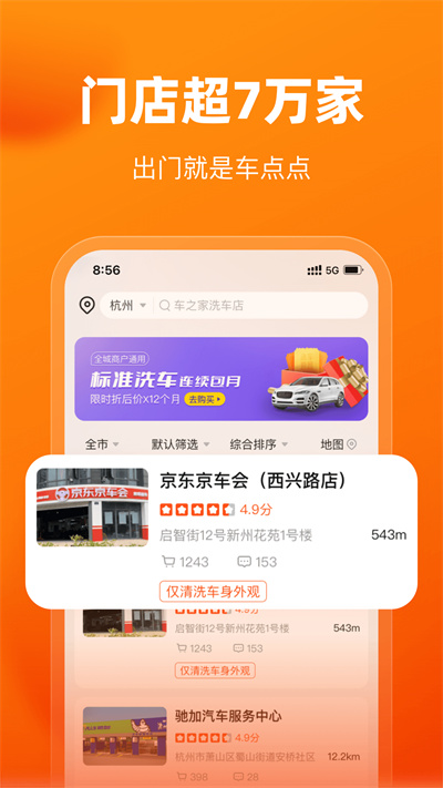 車點(diǎn)點(diǎn)手機(jī)版 v10.3.2 安卓版 2
