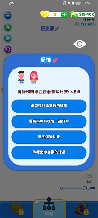 家庭生活 v1.0.42 安卓版 3