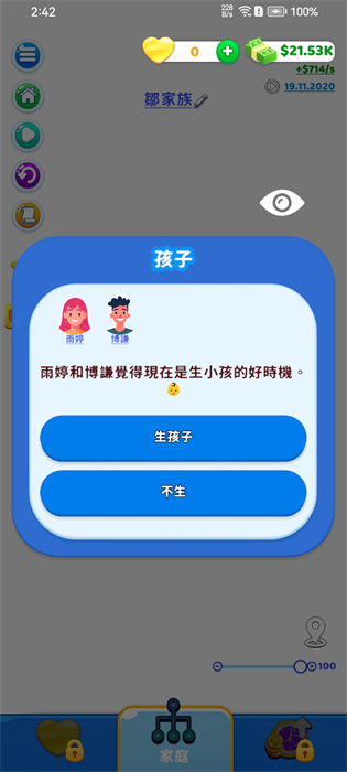 家庭生活 v1.0.42 安卓版 2