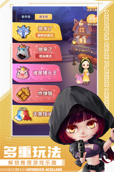 推理學(xué)院狼人殺九游版 v5.47 安卓版 2