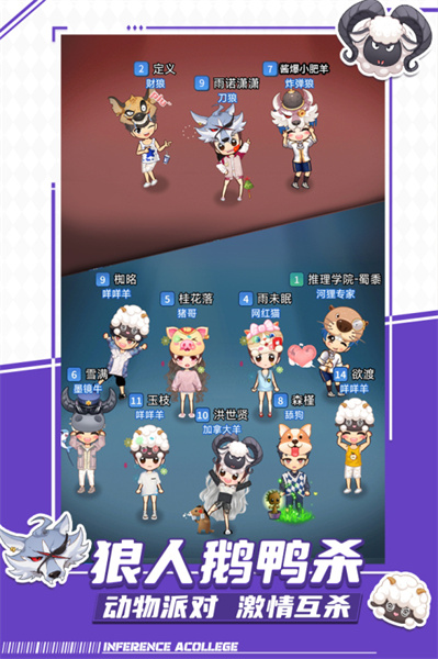 推理學(xué)院狼人殺九游版 v5.47 安卓版 1