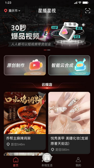 星播星視 v3.4.0 手機版 0