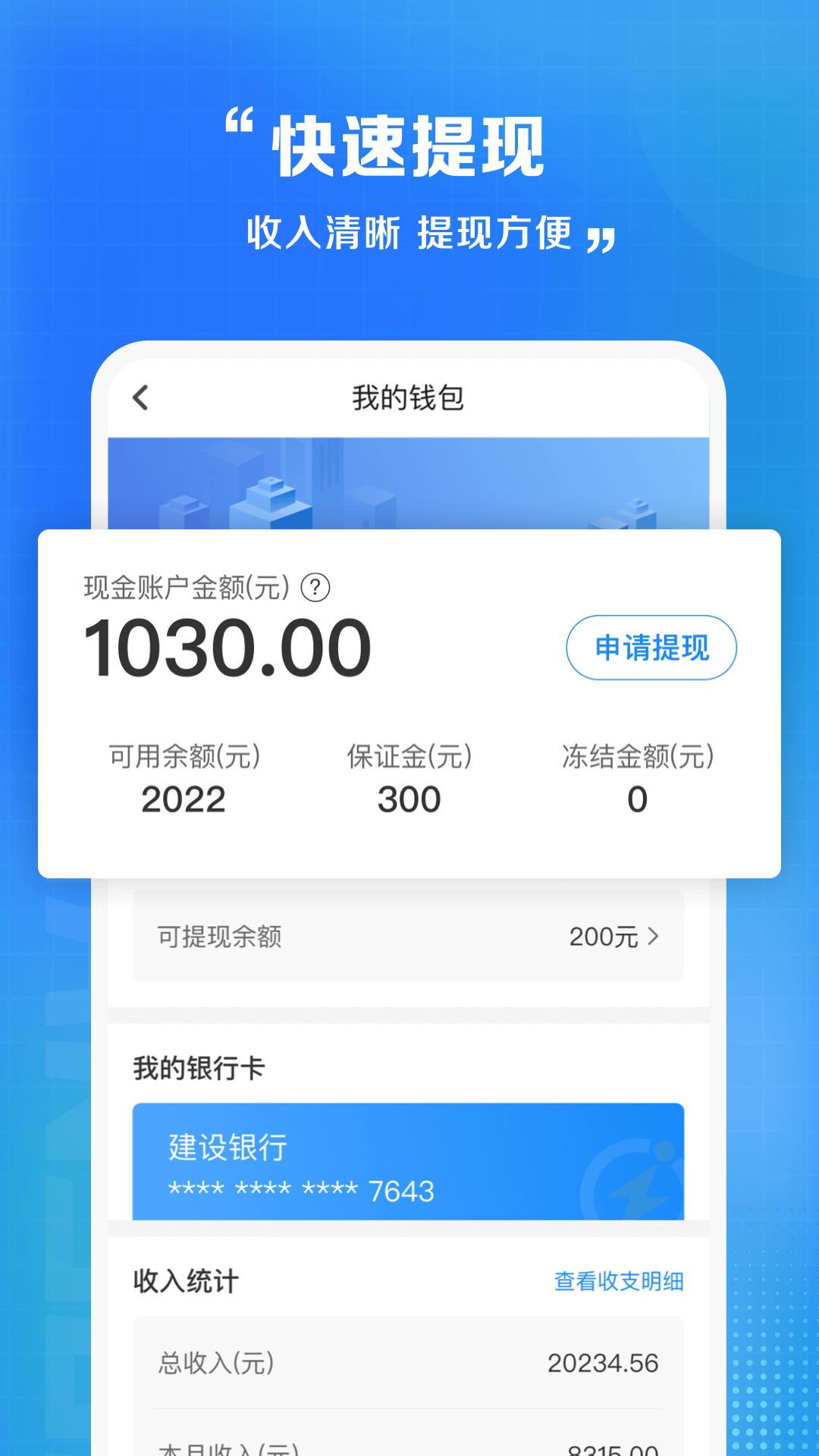 閃送眾包模式 v8.8.4 最新版 2