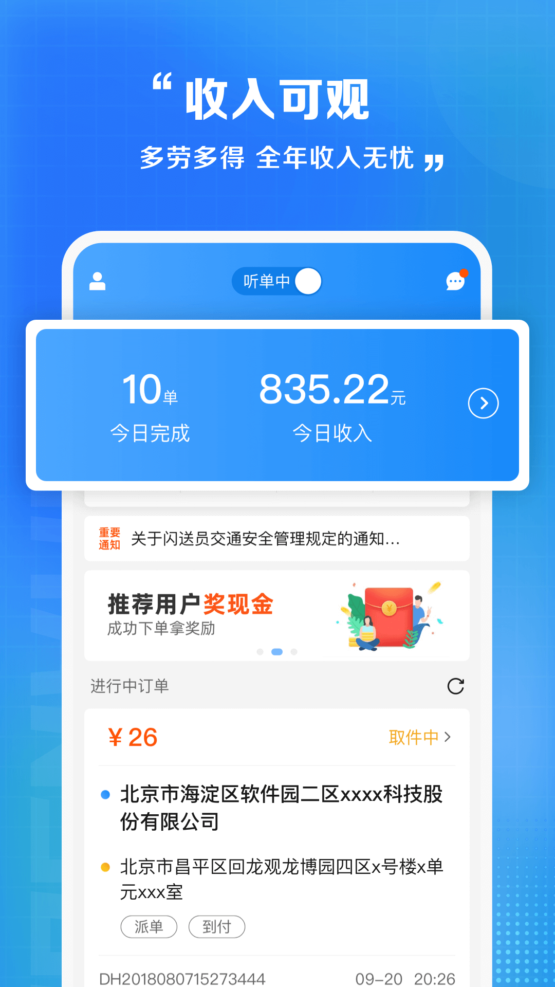 閃送眾包模式 v8.8.4 最新版 3