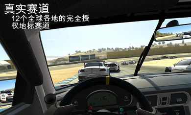 真實(shí)賽車3最新版本2024(real racing3) v12.7.5 中文版 1