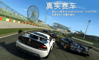 真實(shí)賽車3最新版本2024(real racing3) v12.7.5 中文版 3
