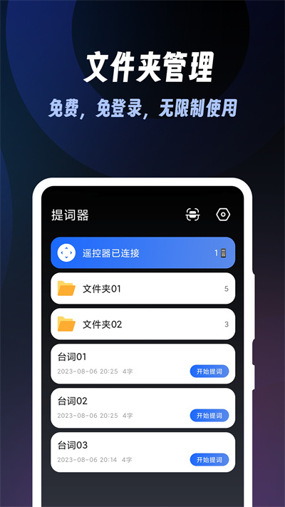超級(jí)提詞器 v1.0.8 最新版 3