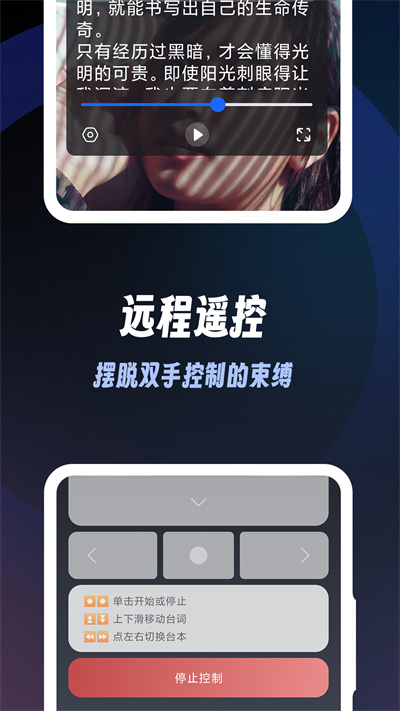 超級(jí)提詞器 v1.0.8 最新版 1
