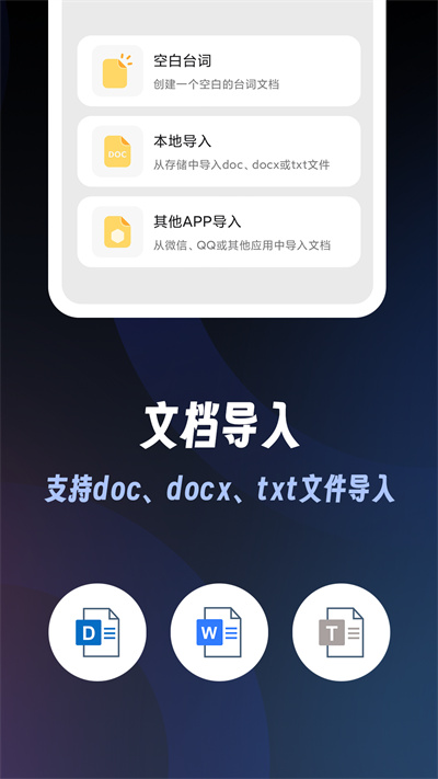 超級(jí)提詞器 v1.0.8 最新版 2