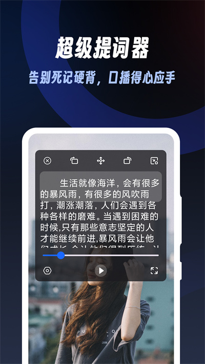 超級(jí)提詞器 v1.0.8 最新版 4