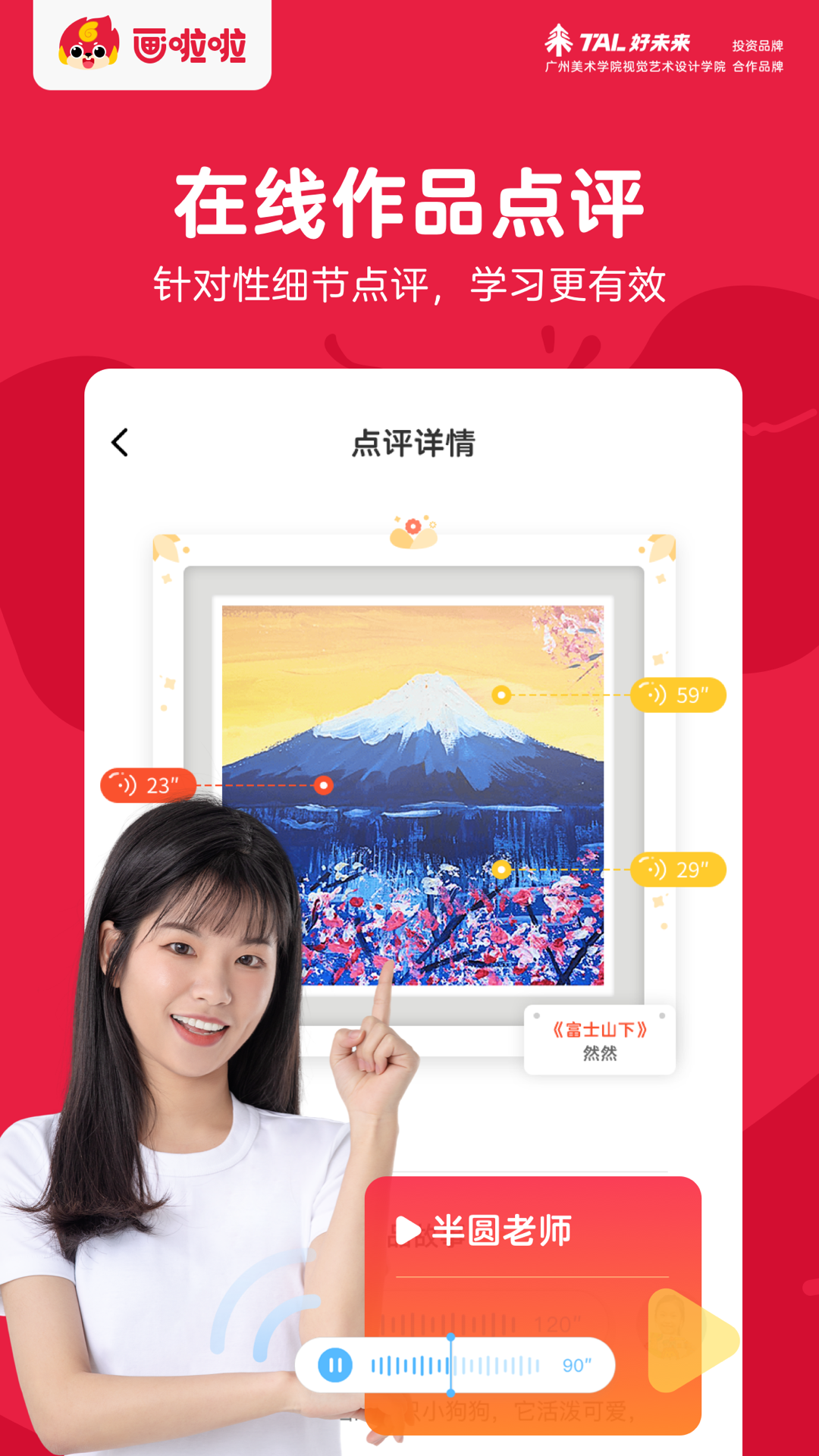 畫啦啦美術(shù)課堂官方版 v5.21.0 安卓版 2