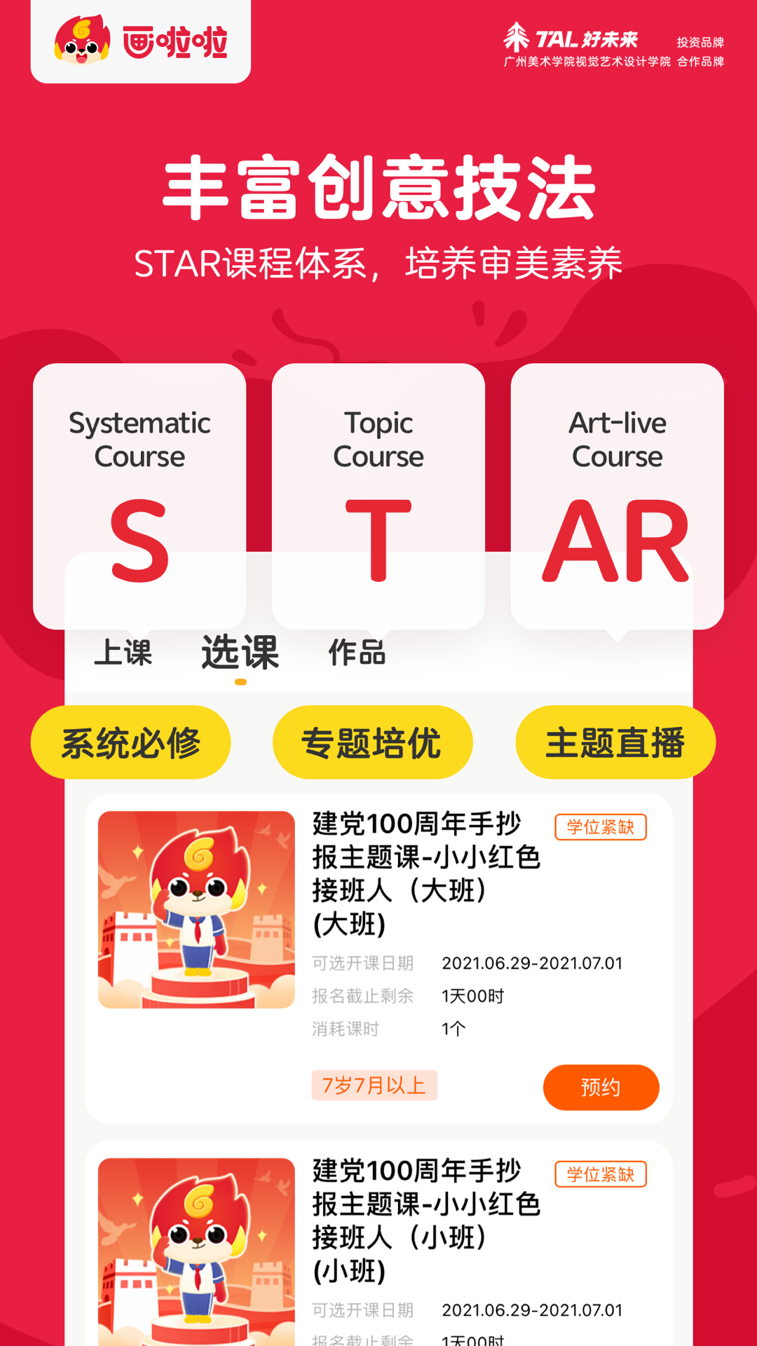 畫啦啦美術(shù)課堂官方版 v5.21.0 安卓版 0