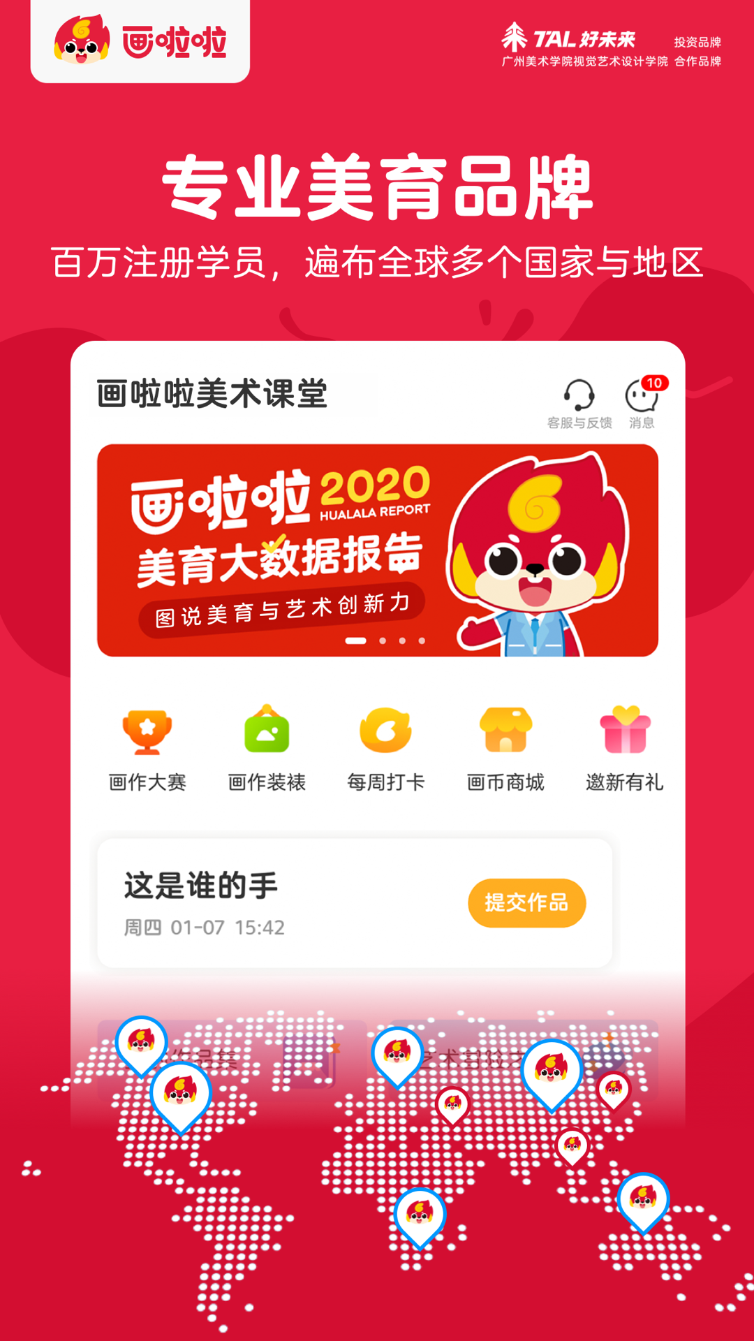 畫啦啦美術(shù)課堂官方版 v5.21.0 安卓版 4