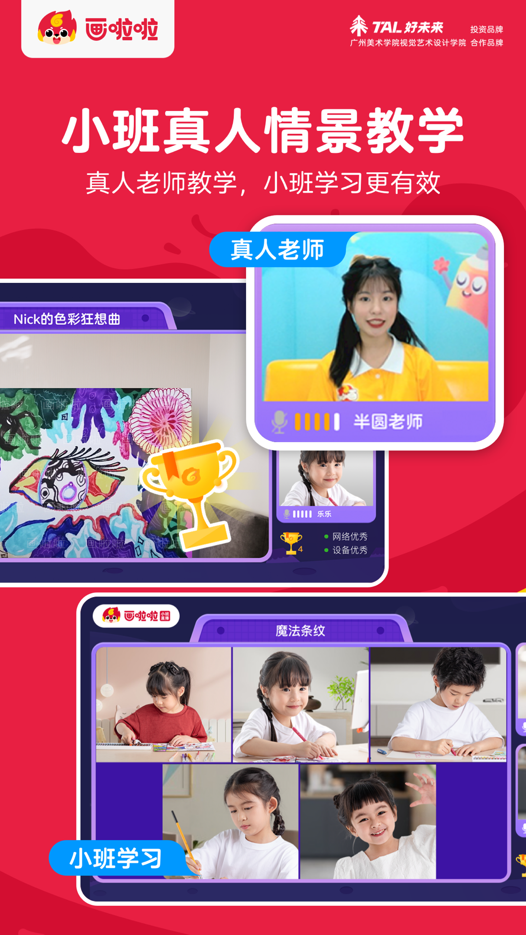 畫啦啦美術(shù)課堂官方版 v5.21.0 安卓版 3