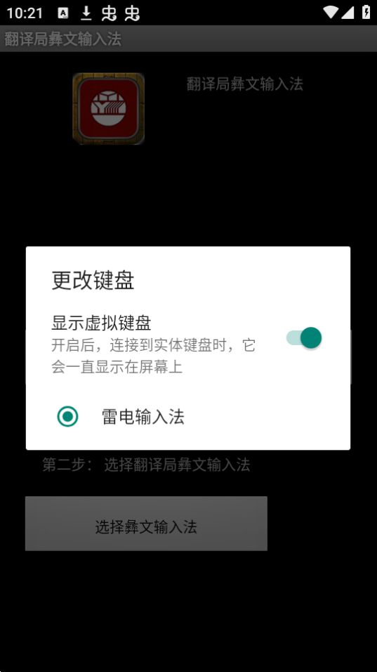 翻譯局彝文輸入法 v1.6.2 手機版 2