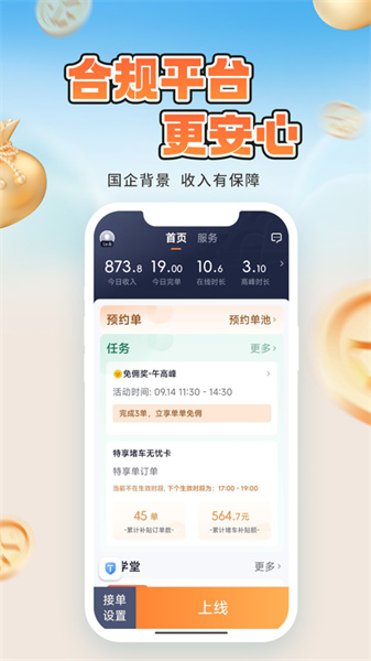 t3出行司機(jī)端蘋果版(t3車主)1