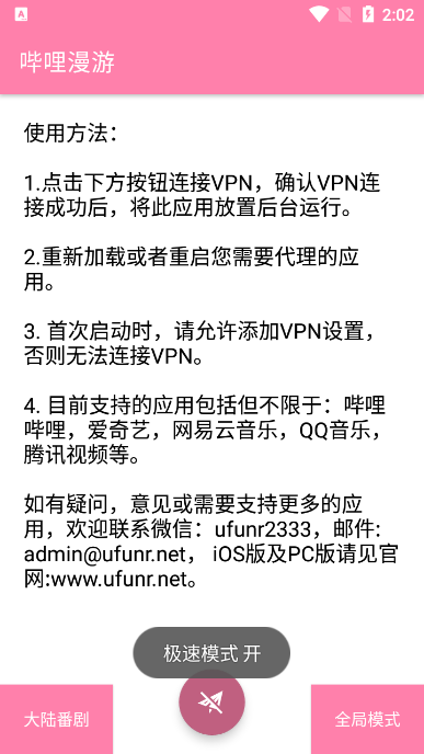 嗶哩漫游 v0.0.6 手機(jī)版 1