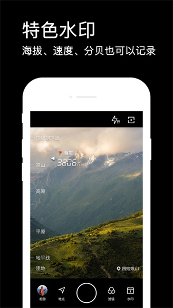 水印相機ios手機版 v4.2.8 iphone官方版 3