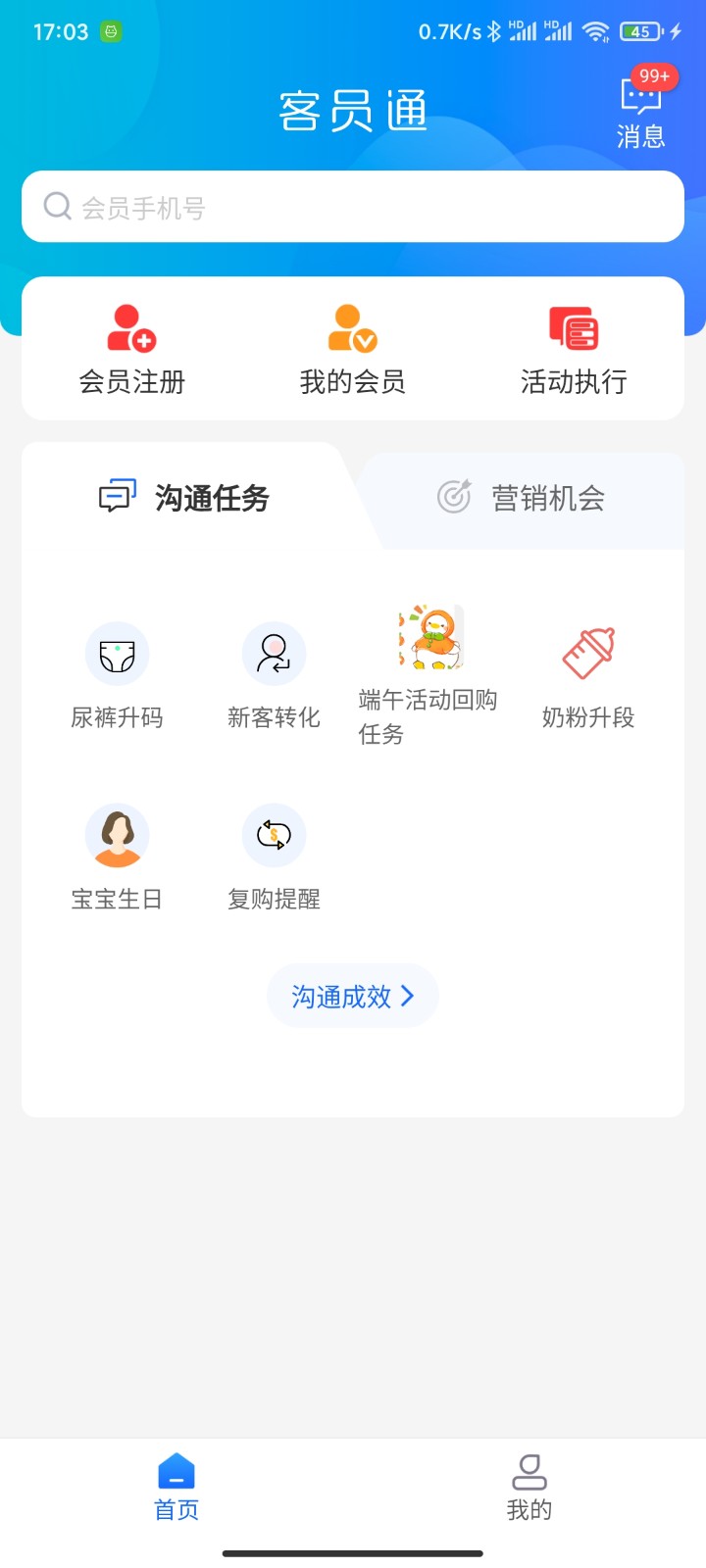 客員通app v5.22.3 最新版 2
