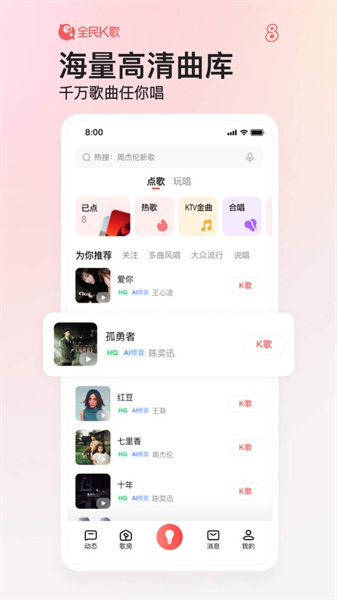 2024全民k歌iphone版4